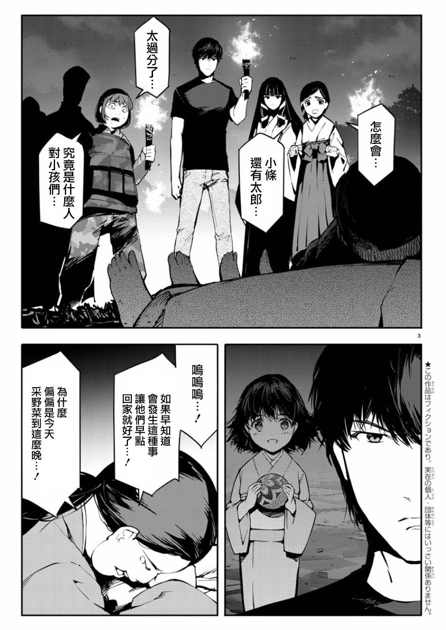 《达尔文游戏》漫画最新章节第43话免费下拉式在线观看章节第【3】张图片