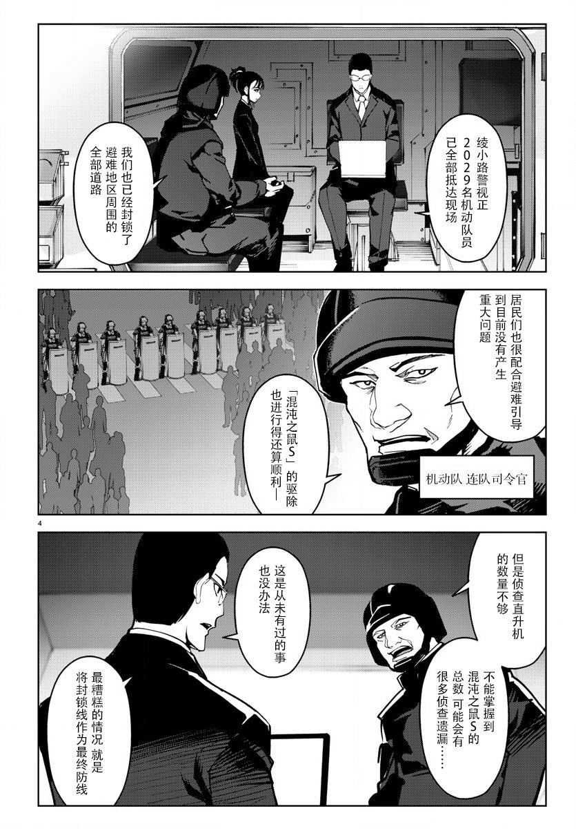 《达尔文游戏》漫画最新章节第70话免费下拉式在线观看章节第【4】张图片