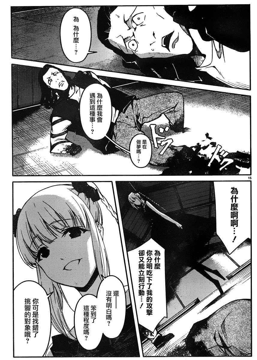 《达尔文游戏》漫画最新章节第30话免费下拉式在线观看章节第【15】张图片