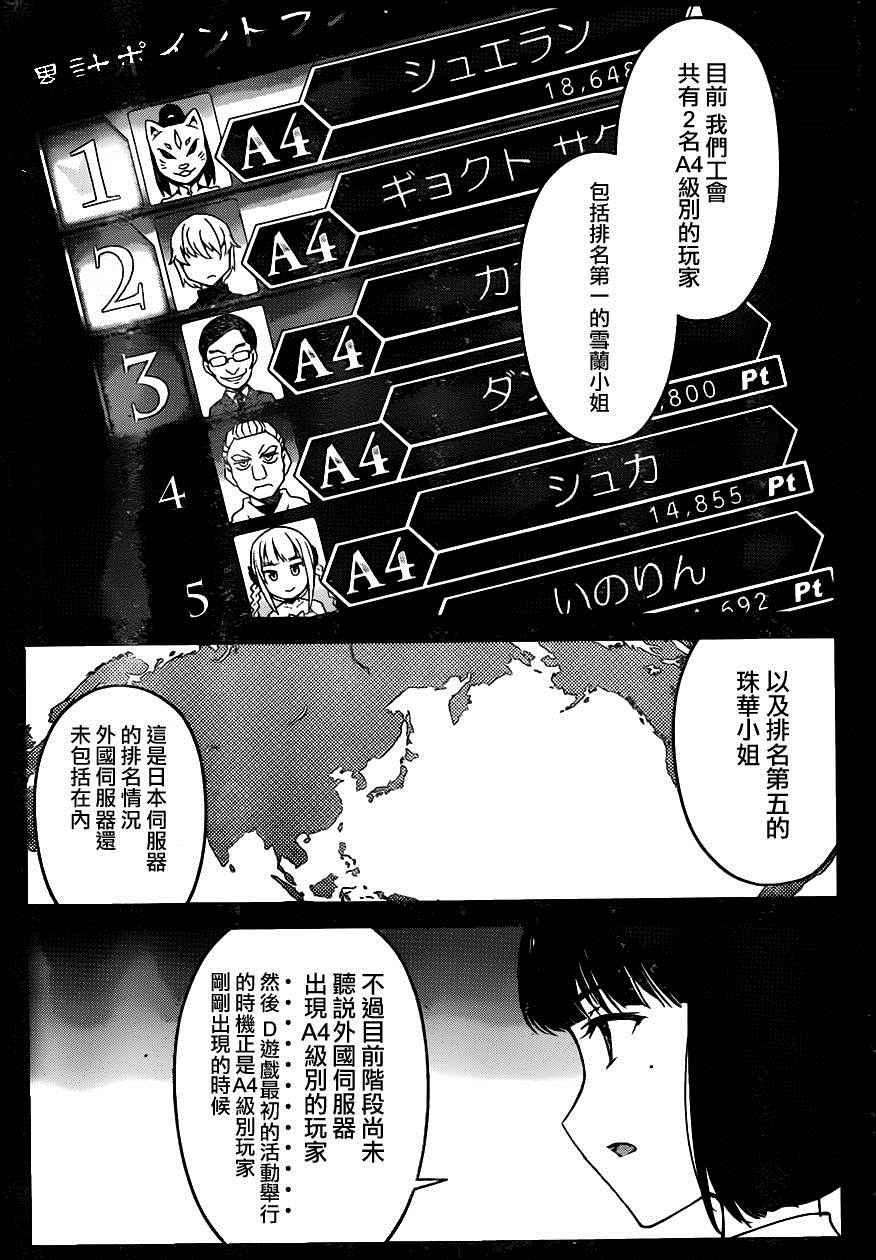 《达尔文游戏》漫画最新章节第34话免费下拉式在线观看章节第【30】张图片