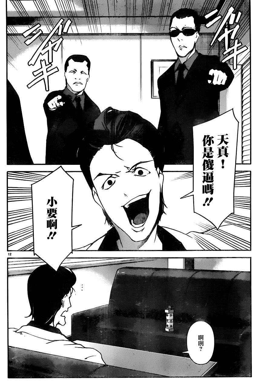 《达尔文游戏》漫画最新章节第34话免费下拉式在线观看章节第【12】张图片