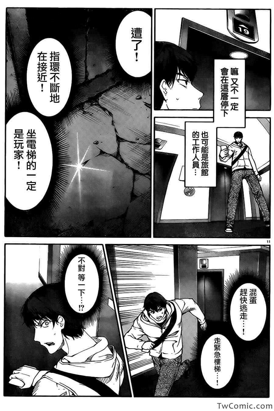 《达尔文游戏》漫画最新章节第9话免费下拉式在线观看章节第【14】张图片