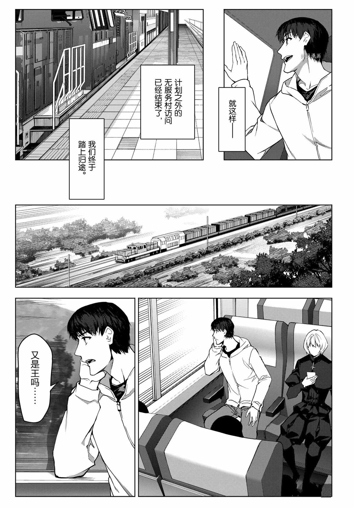 《达尔文游戏》漫画最新章节第96话 试看版免费下拉式在线观看章节第【19】张图片