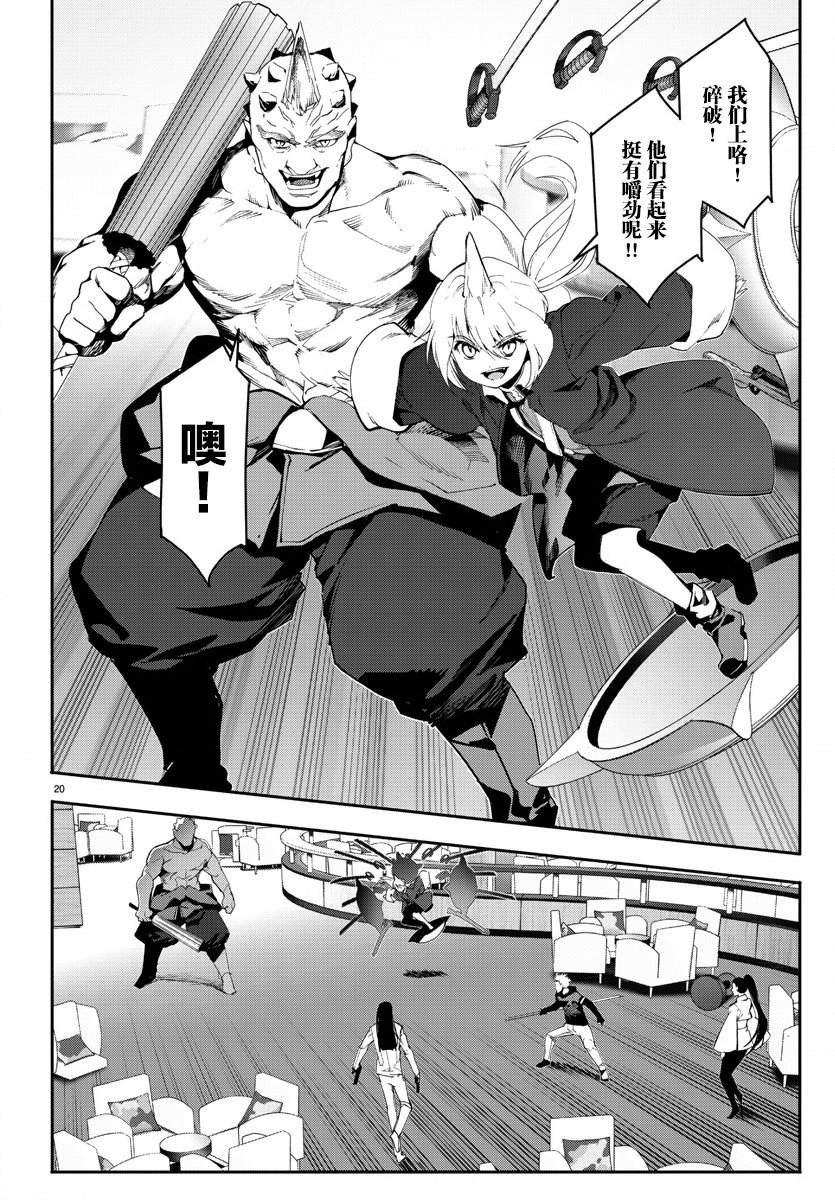 《达尔文游戏》漫画最新章节第68话免费下拉式在线观看章节第【23】张图片