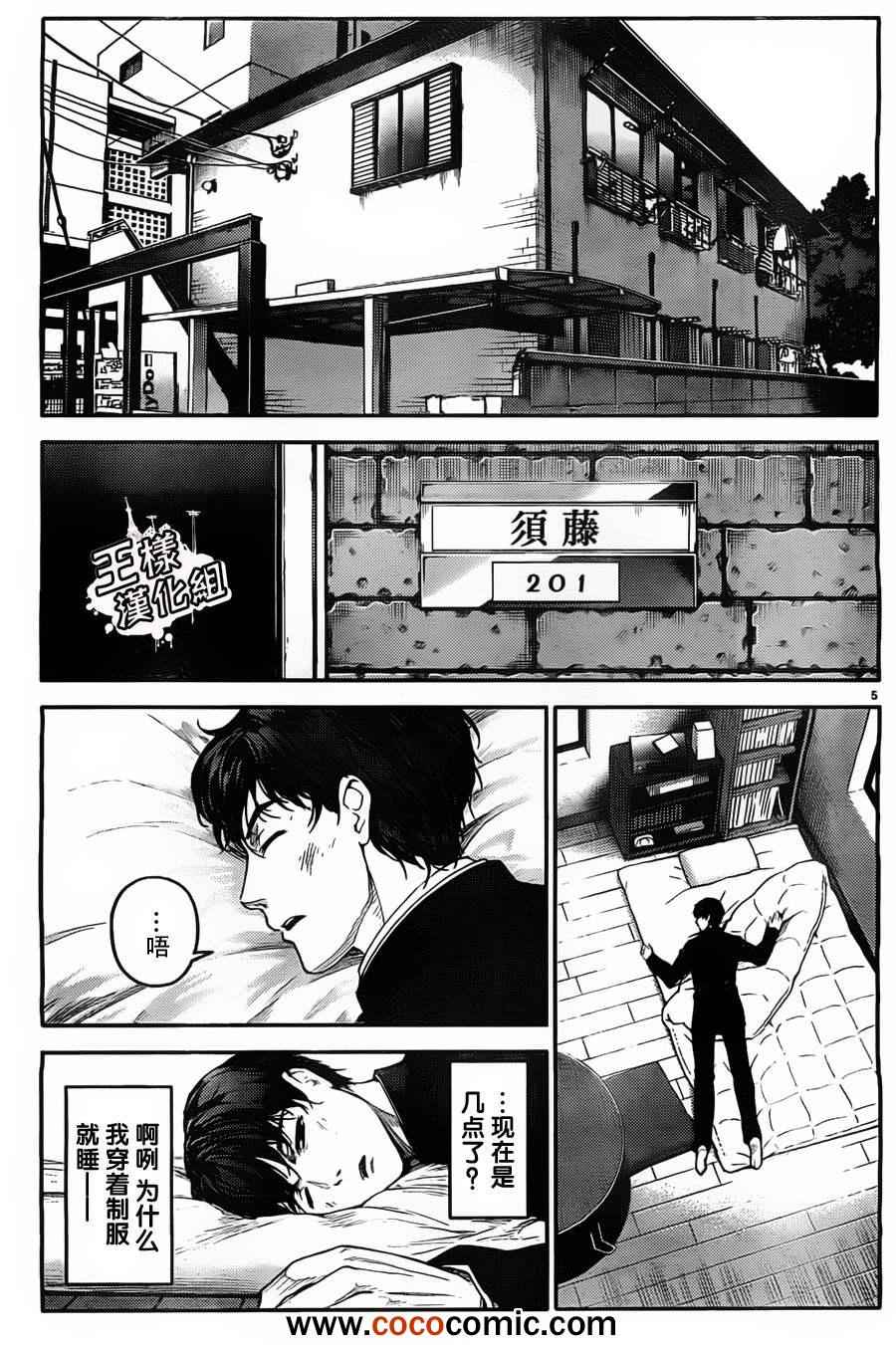 《达尔文游戏》漫画最新章节第4话免费下拉式在线观看章节第【5】张图片