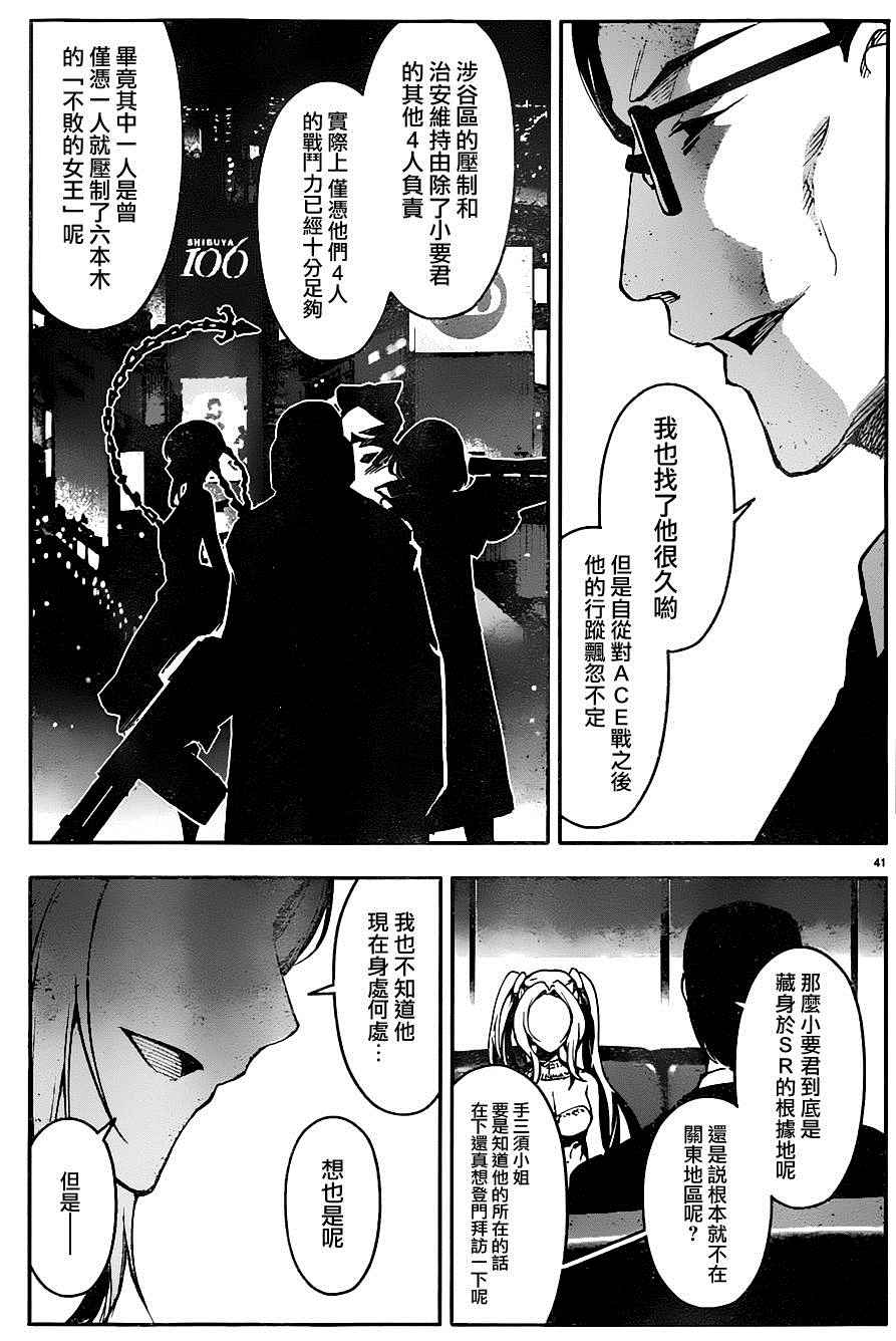 《达尔文游戏》漫画最新章节第33话免费下拉式在线观看章节第【42】张图片