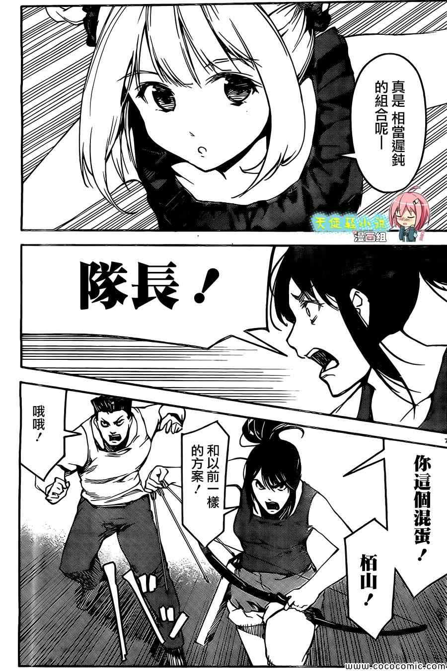 《达尔文游戏》漫画最新章节第11话免费下拉式在线观看章节第【11】张图片