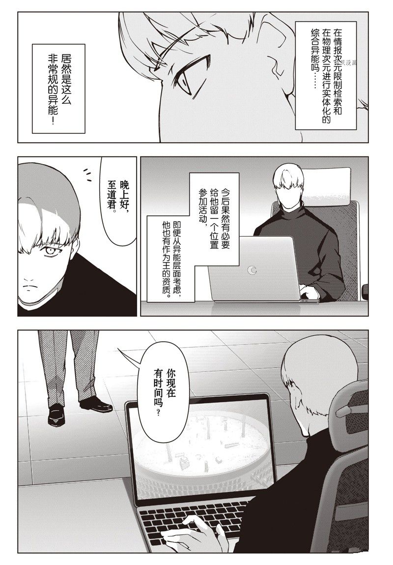 《达尔文游戏》漫画最新章节第116话 试看版免费下拉式在线观看章节第【41】张图片