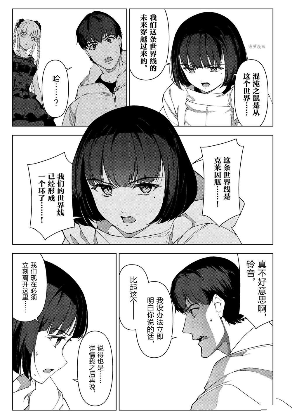 《达尔文游戏》漫画最新章节第108话 试看版免费下拉式在线观看章节第【3】张图片