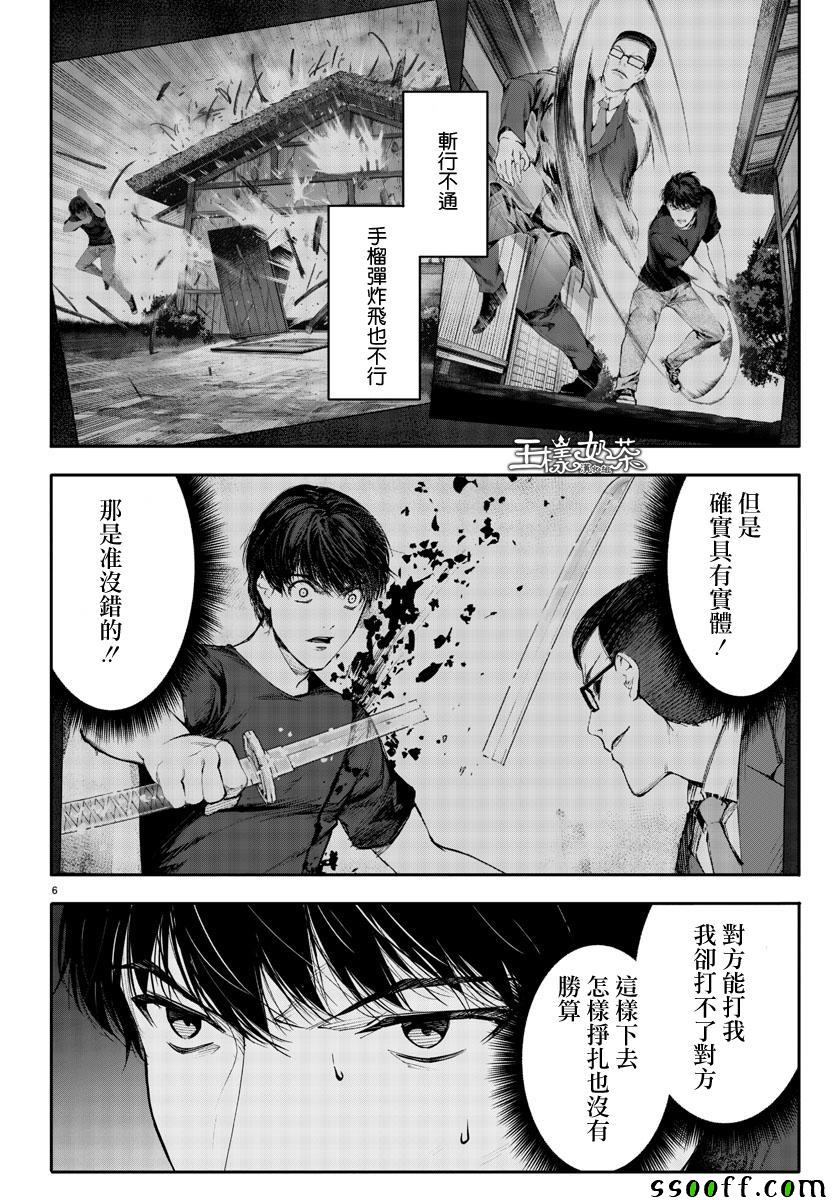 《达尔文游戏》漫画最新章节第48话免费下拉式在线观看章节第【6】张图片