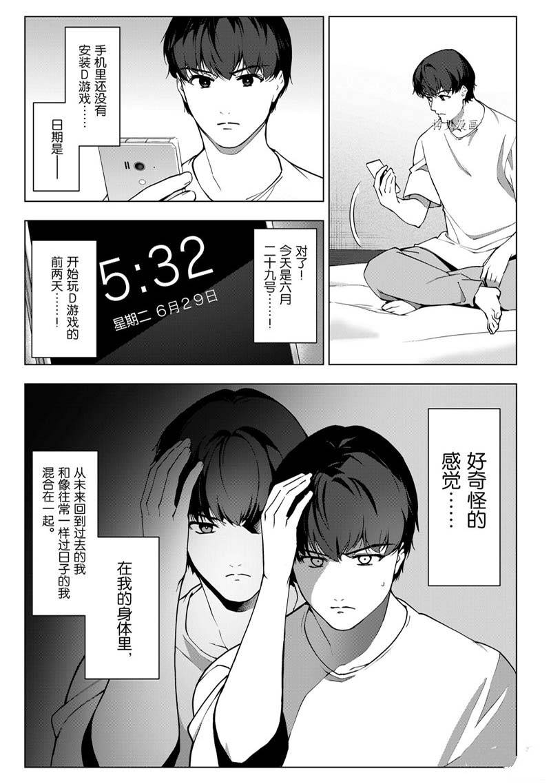 《达尔文游戏》漫画最新章节第112话免费下拉式在线观看章节第【3】张图片