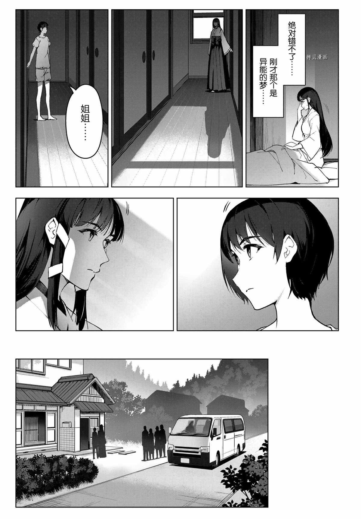 《达尔文游戏》漫画最新章节第96话 试看版免费下拉式在线观看章节第【17】张图片