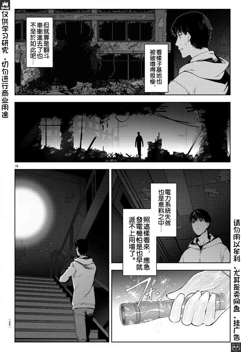 《达尔文游戏》漫画最新章节第81话免费下拉式在线观看章节第【18】张图片