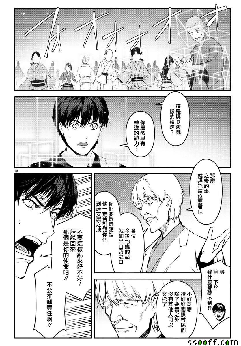 《达尔文游戏》漫画最新章节第50话免费下拉式在线观看章节第【40】张图片