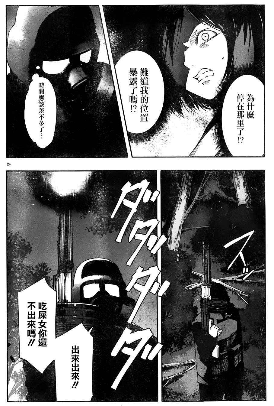 《达尔文游戏》漫画最新章节第33话免费下拉式在线观看章节第【25】张图片