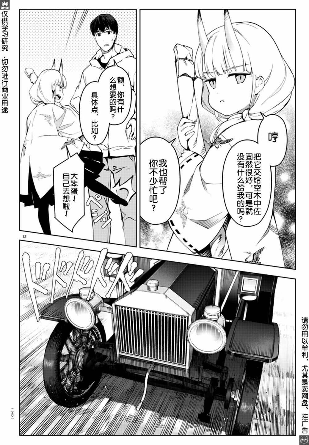 《达尔文游戏》漫画最新章节第80话免费下拉式在线观看章节第【13】张图片