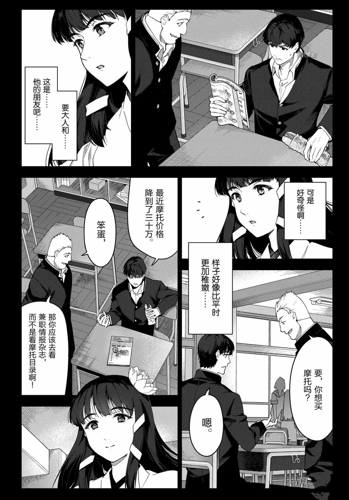 《达尔文游戏》漫画最新章节第96话 试看版免费下拉式在线观看章节第【8】张图片