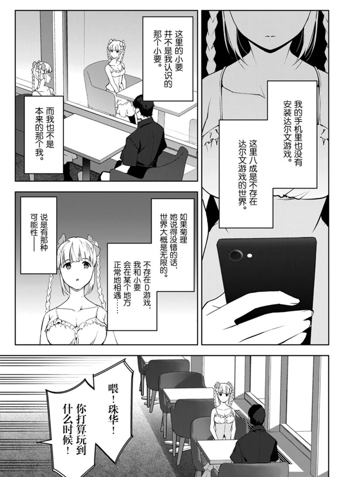 《达尔文游戏》漫画最新章节第89话 试看版免费下拉式在线观看章节第【7】张图片