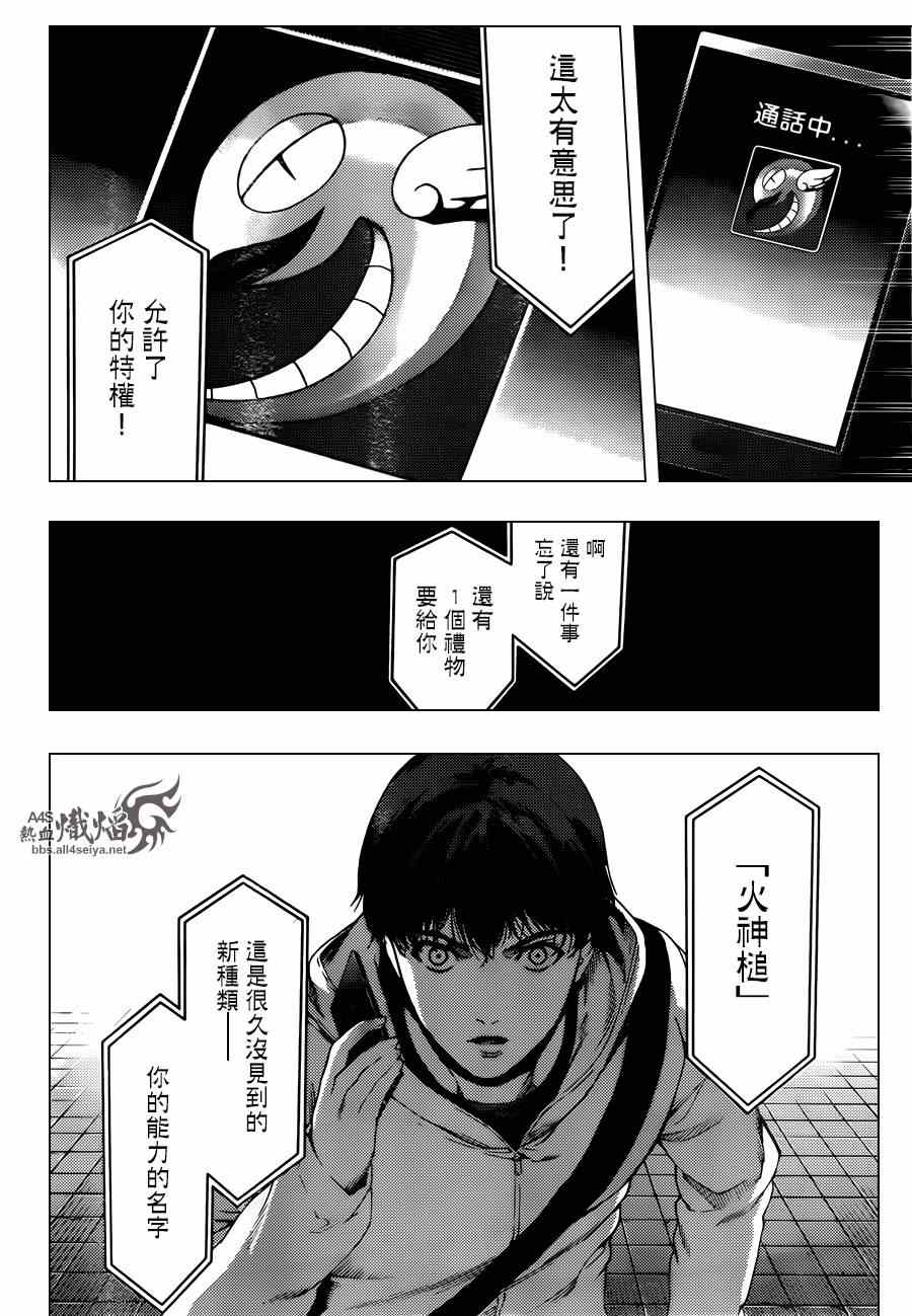 《达尔文游戏》漫画最新章节第21话免费下拉式在线观看章节第【40】张图片