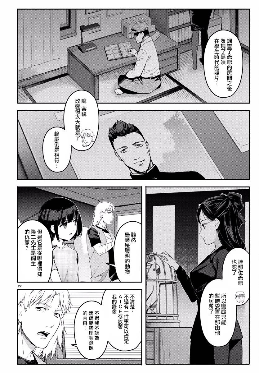 《达尔文游戏》漫画最新章节第59话免费下拉式在线观看章节第【23】张图片