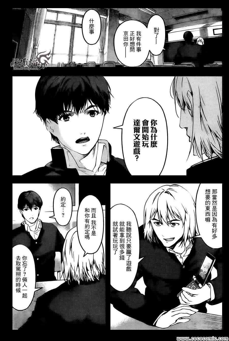 《达尔文游戏》漫画最新章节第14话免费下拉式在线观看章节第【11】张图片