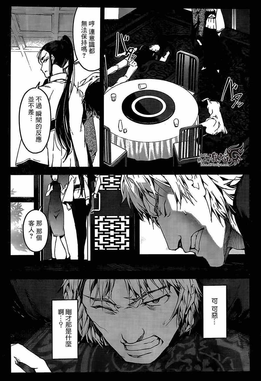 《达尔文游戏》漫画最新章节第24话免费下拉式在线观看章节第【12】张图片