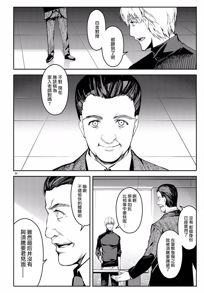 《达尔文游戏》漫画最新章节第59话免费下拉式在线观看章节第【35】张图片