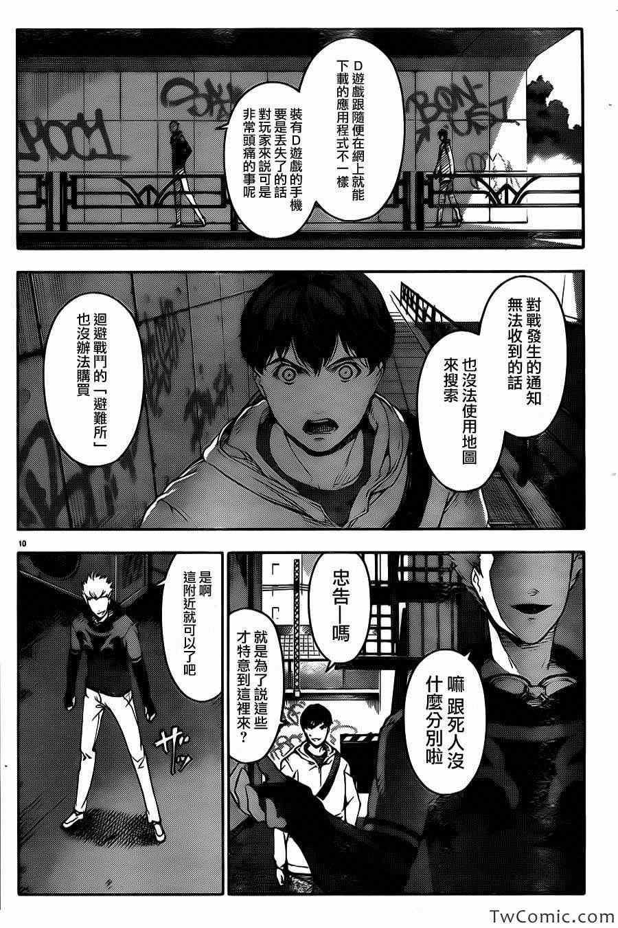 《达尔文游戏》漫画最新章节第8话免费下拉式在线观看章节第【12】张图片