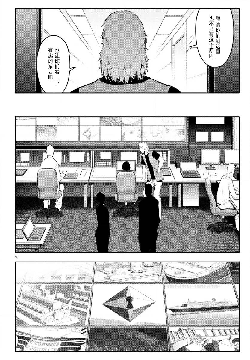 《达尔文游戏》漫画最新章节第65话免费下拉式在线观看章节第【10】张图片