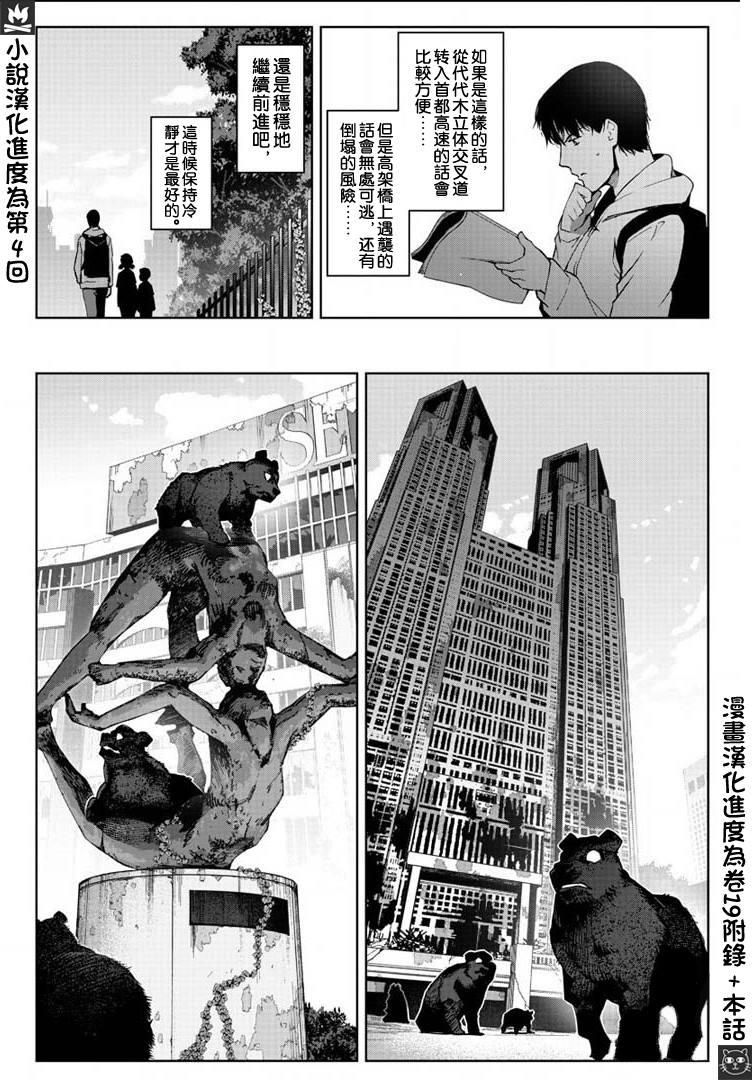 《达尔文游戏》漫画最新章节第82话免费下拉式在线观看章节第【8】张图片