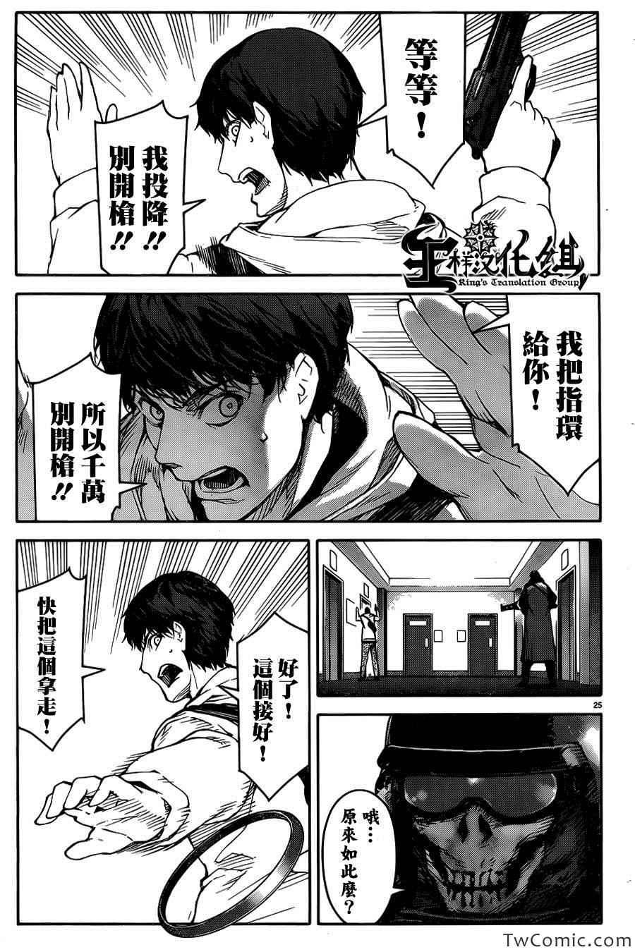 《达尔文游戏》漫画最新章节第9话免费下拉式在线观看章节第【28】张图片