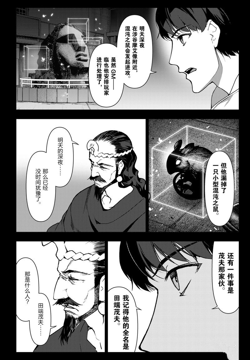 《达尔文游戏》漫画最新章节第114话 试看版免费下拉式在线观看章节第【20】张图片