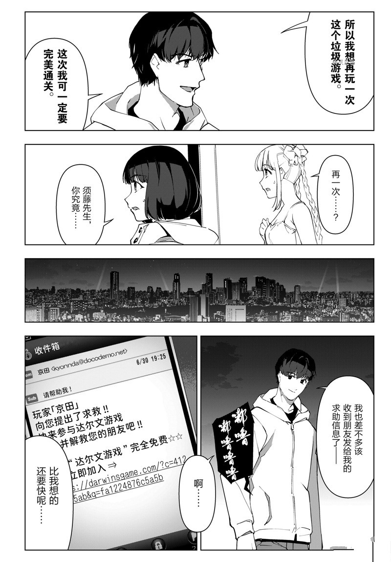 《达尔文游戏》漫画最新章节第113话 试看版免费下拉式在线观看章节第【32】张图片