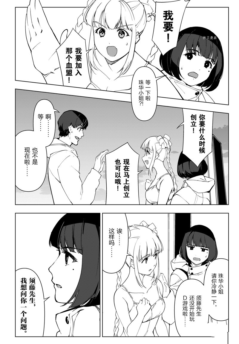 《达尔文游戏》漫画最新章节第113话 试看版免费下拉式在线观看章节第【28】张图片