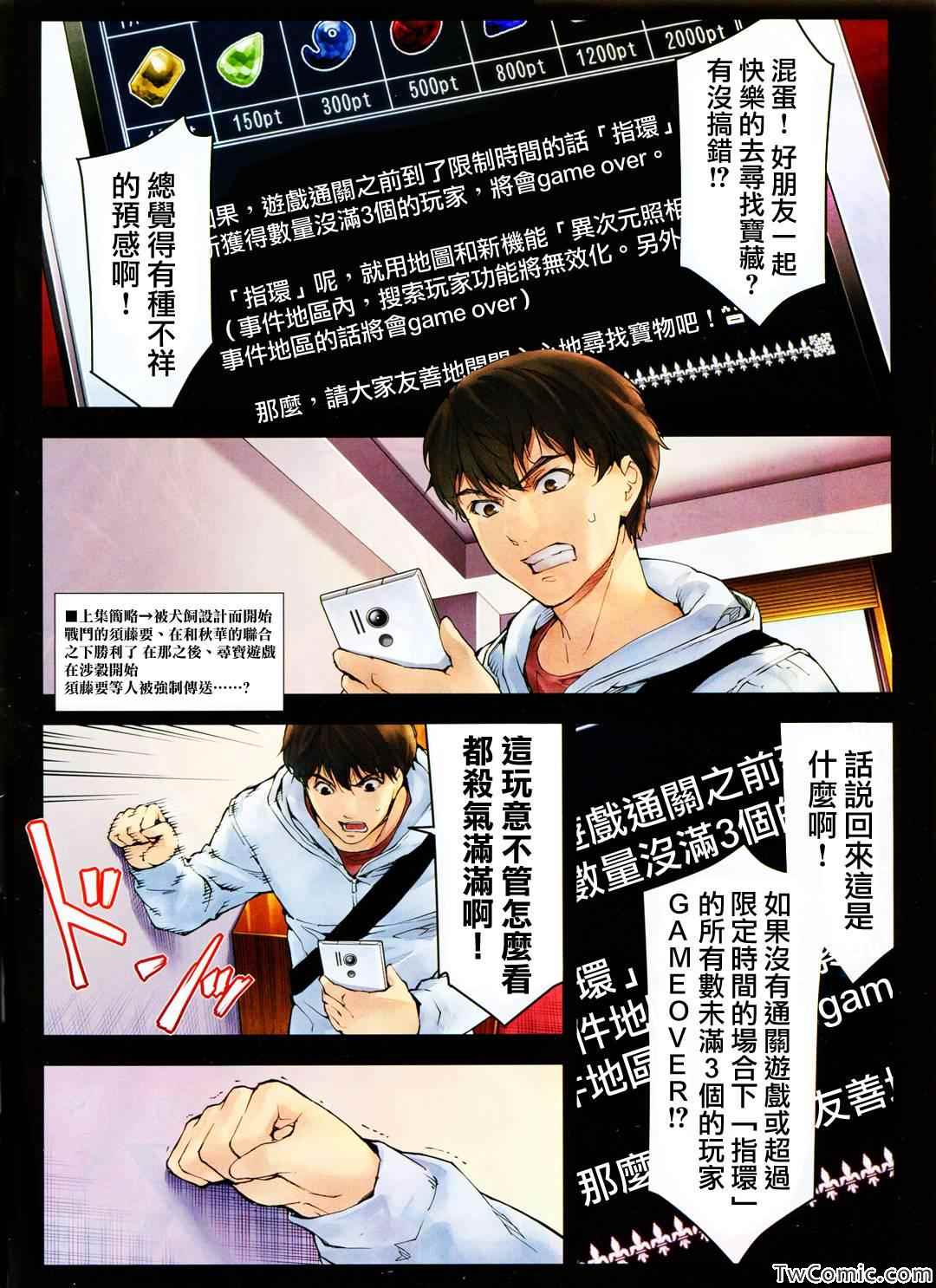 《达尔文游戏》漫画最新章节第9话免费下拉式在线观看章节第【3】张图片