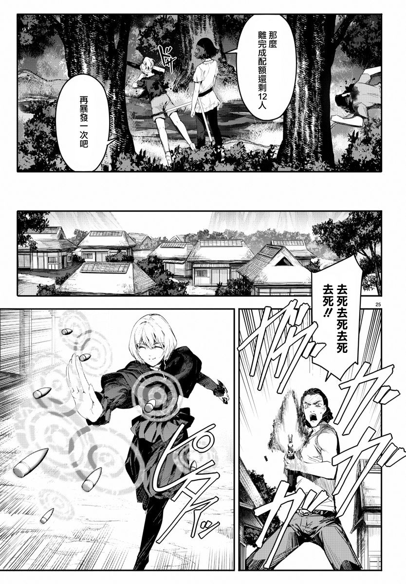 《达尔文游戏》漫画最新章节第47话免费下拉式在线观看章节第【25】张图片