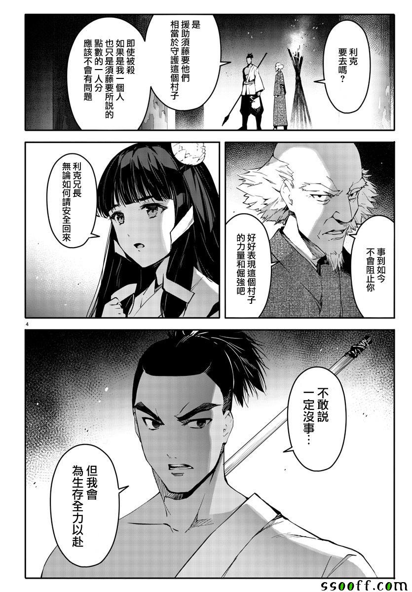 《达尔文游戏》漫画最新章节第48话免费下拉式在线观看章节第【4】张图片