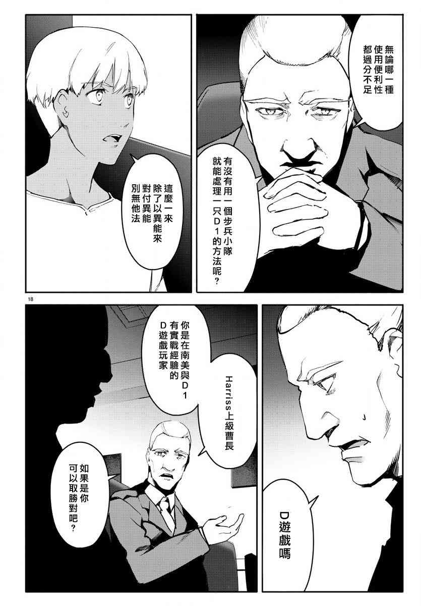 《达尔文游戏》漫画最新章节第61话免费下拉式在线观看章节第【18】张图片