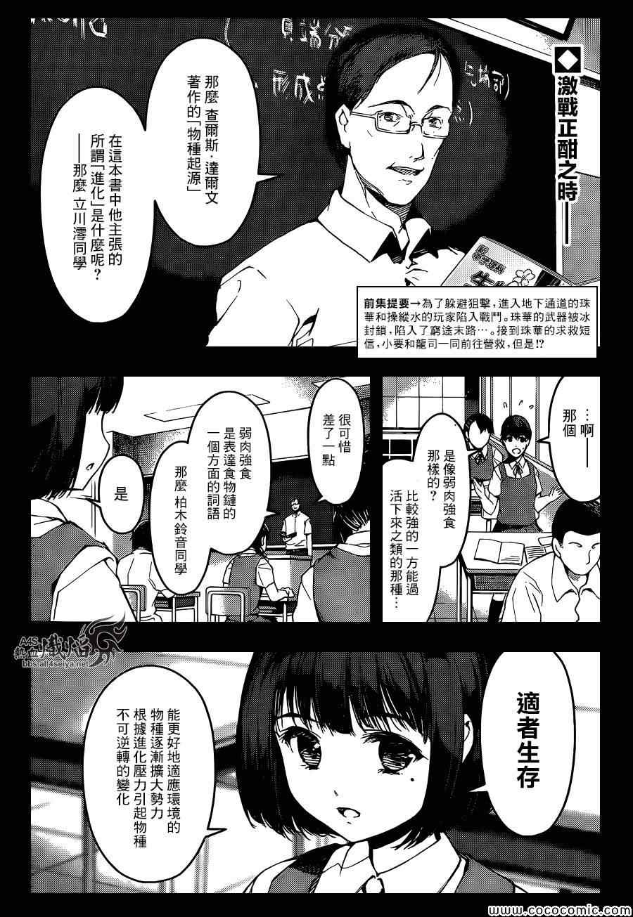 《达尔文游戏》漫画最新章节第16话免费下拉式在线观看章节第【2】张图片