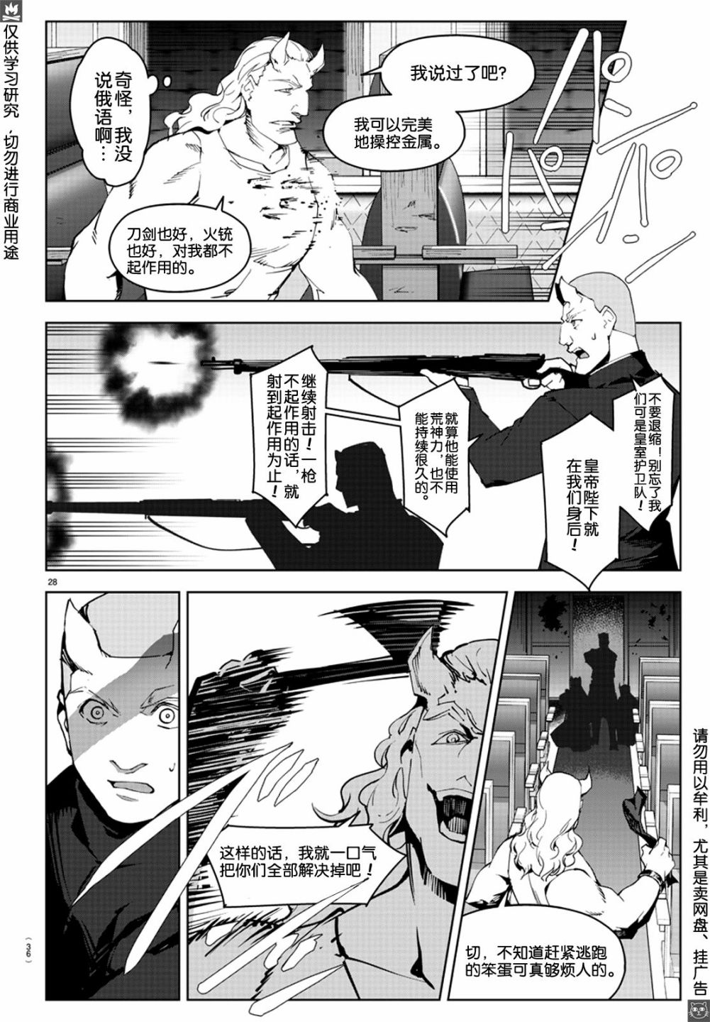 《达尔文游戏》漫画最新章节第80话免费下拉式在线观看章节第【29】张图片