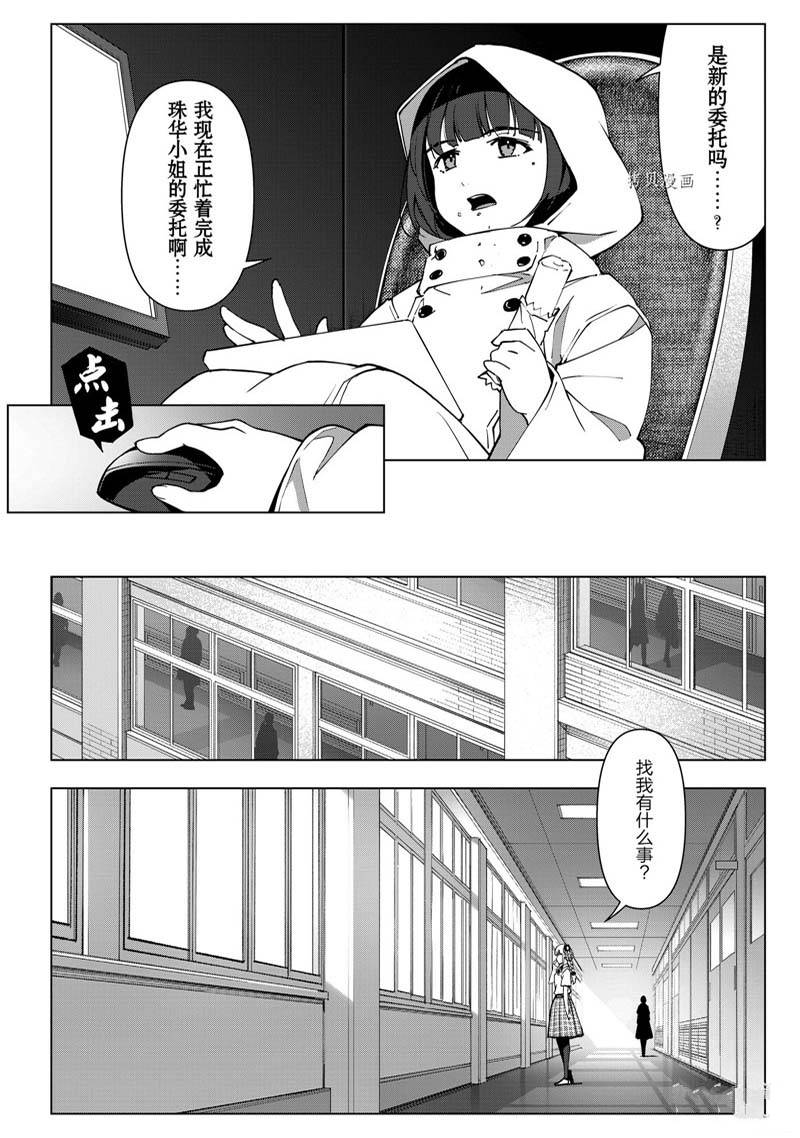 《达尔文游戏》漫画最新章节第112话免费下拉式在线观看章节第【24】张图片