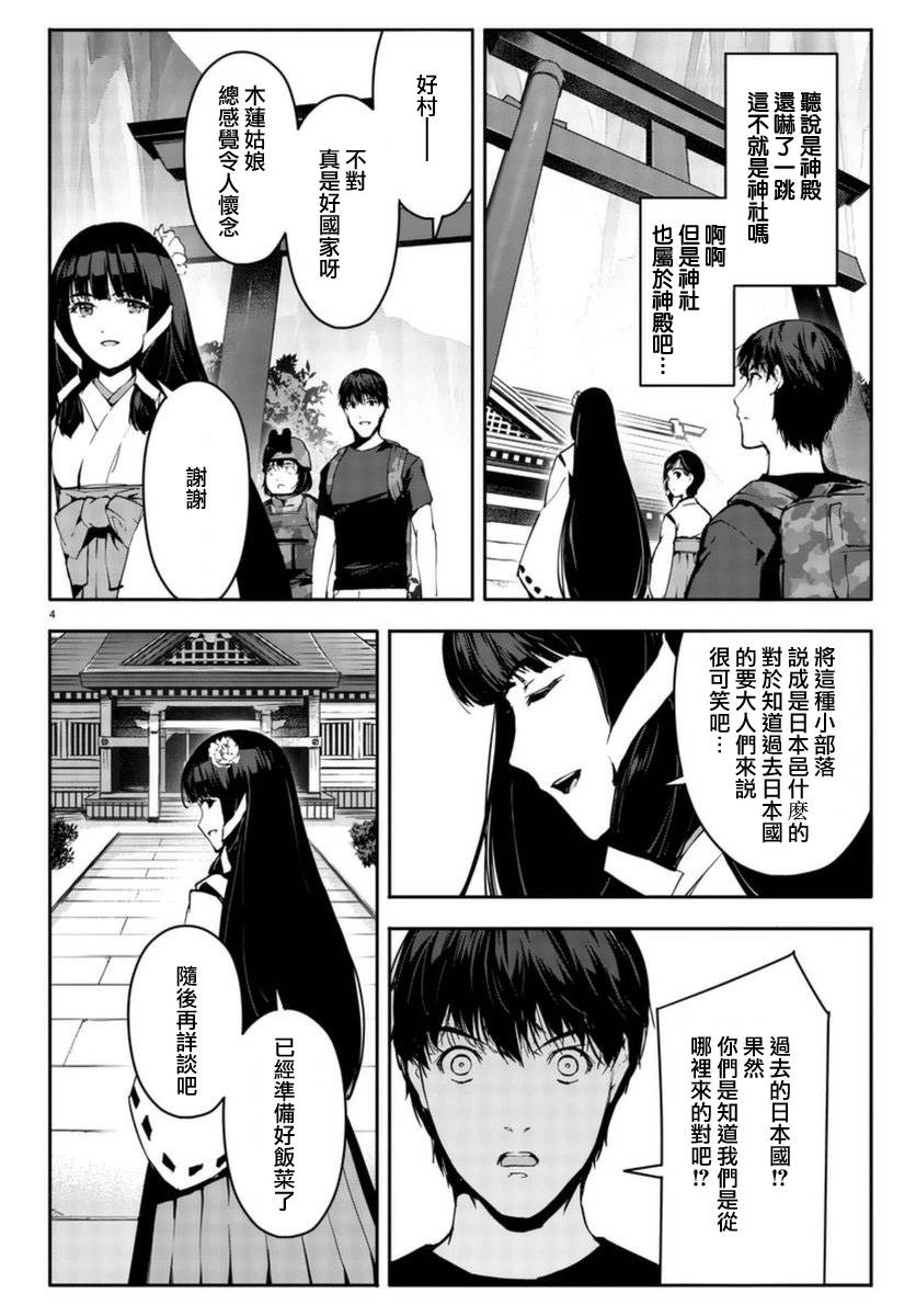 《达尔文游戏》漫画最新章节第42话免费下拉式在线观看章节第【4】张图片