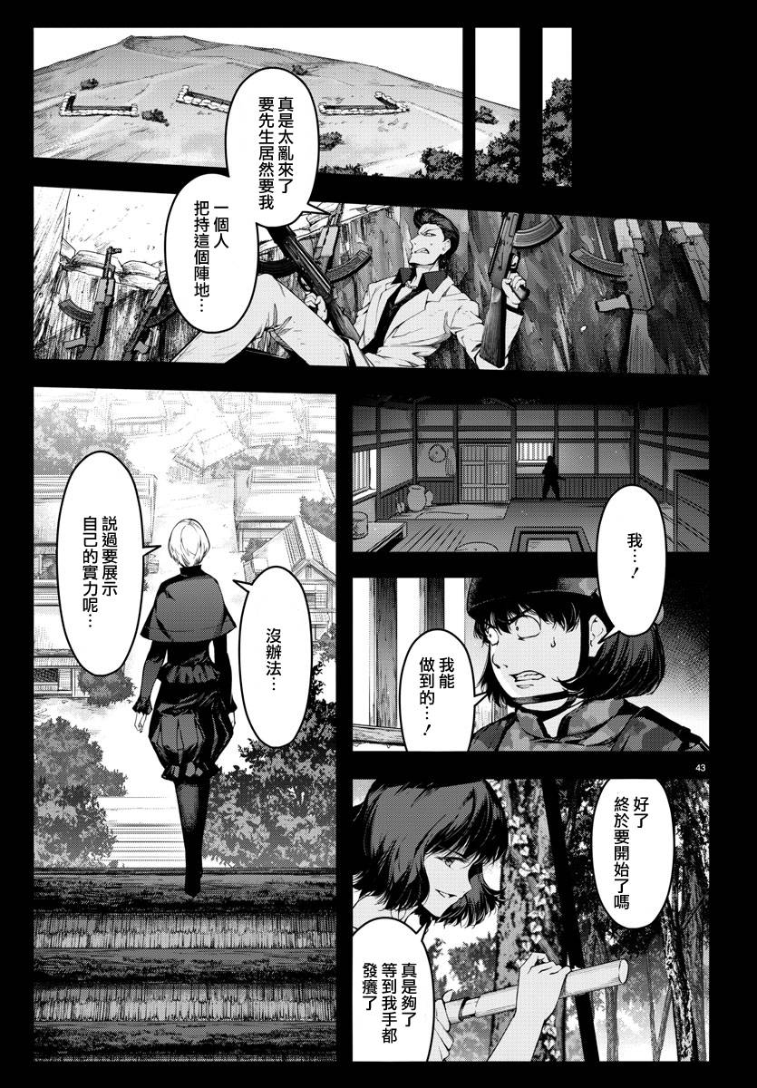 《达尔文游戏》漫画最新章节第46话免费下拉式在线观看章节第【43】张图片