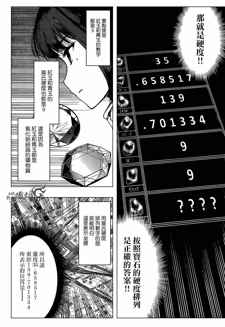 《达尔文游戏》漫画最新章节第19话免费下拉式在线观看章节第【6】张图片