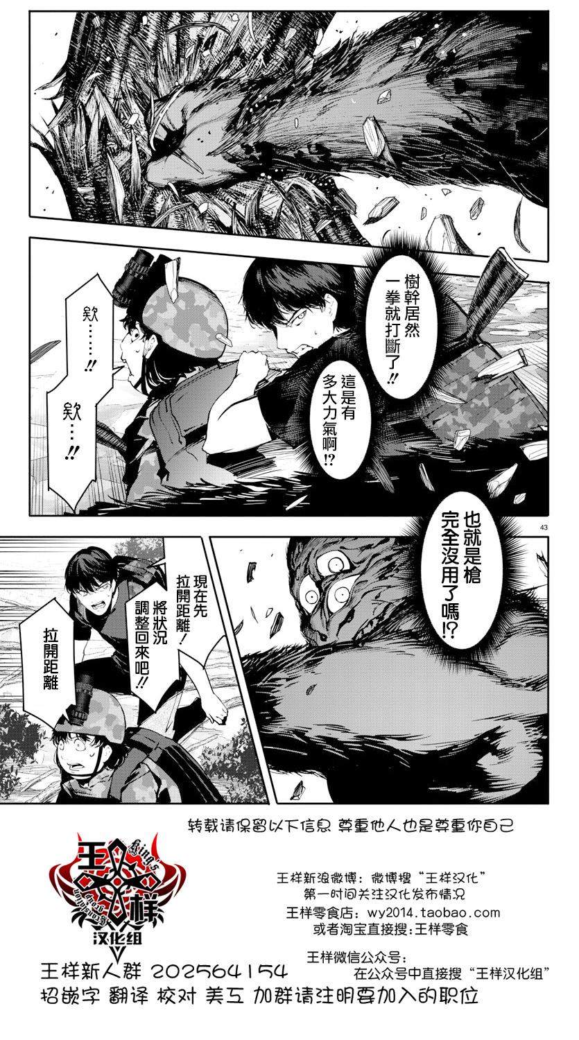 《达尔文游戏》漫画最新章节第39话免费下拉式在线观看章节第【42】张图片