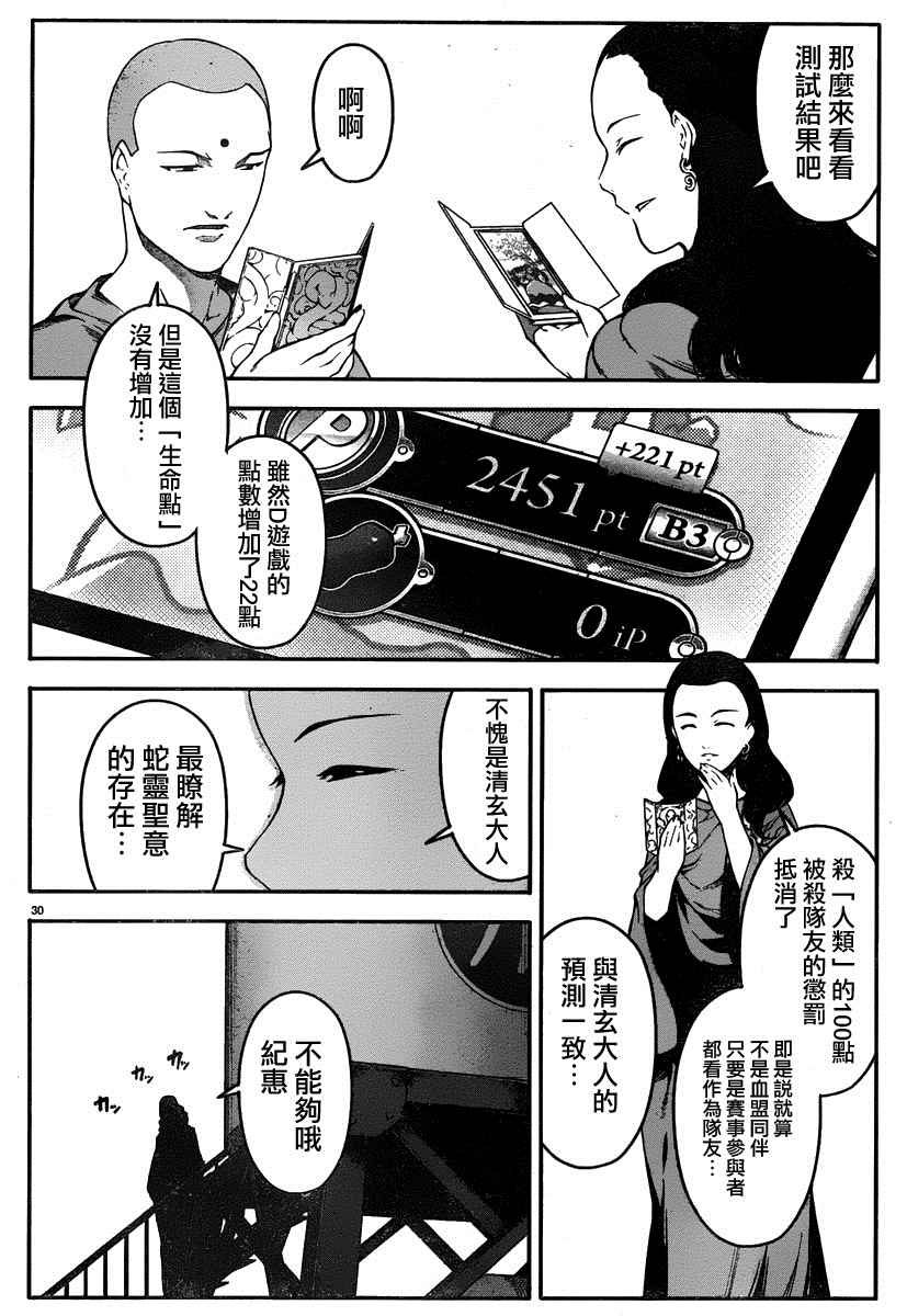 《达尔文游戏》漫画最新章节第35话免费下拉式在线观看章节第【29】张图片