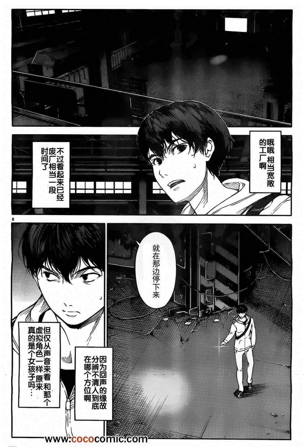 《达尔文游戏》漫画最新章节第5话免费下拉式在线观看章节第【8】张图片