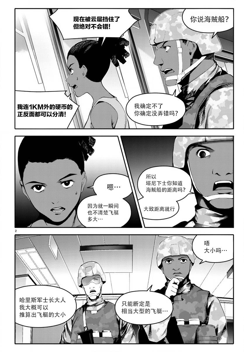 《达尔文游戏》漫画最新章节第65话免费下拉式在线观看章节第【2】张图片