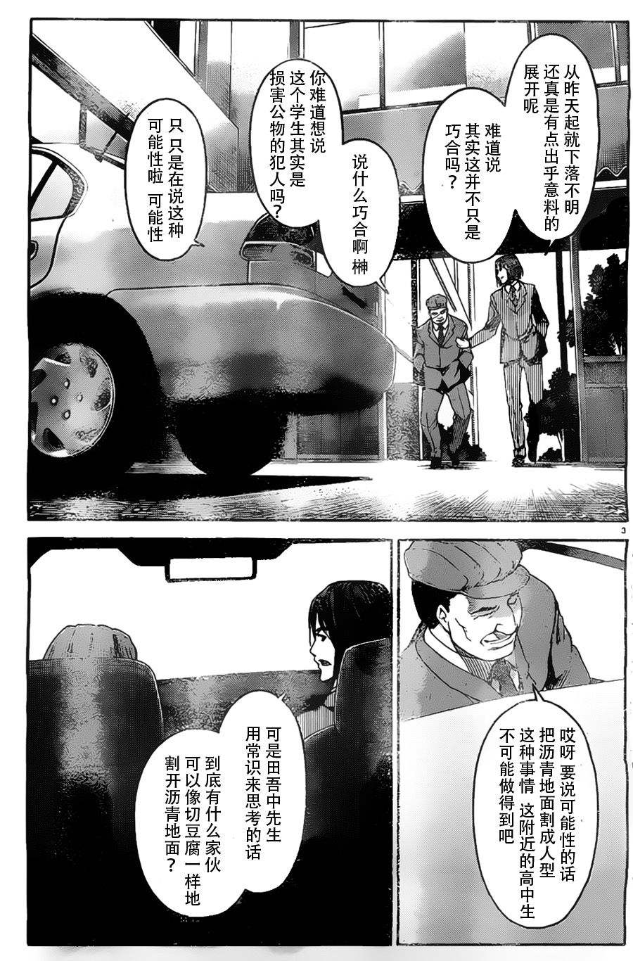 《达尔文游戏》漫画最新章节第3话免费下拉式在线观看章节第【3】张图片