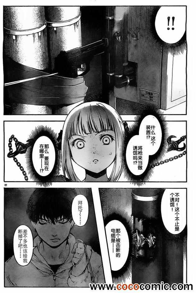 《达尔文游戏》漫画最新章节第6话免费下拉式在线观看章节第【25】张图片